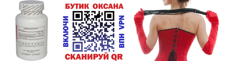 БУТИРАТ вода Билибино